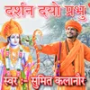 Darshan Dyo Parbhu Ram Mere